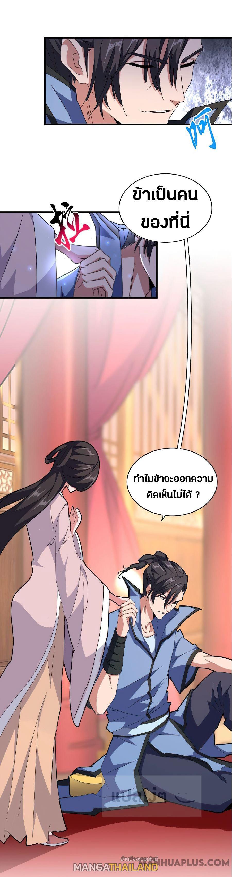 Magic Emperor ตอนที่ 145 แปลไทย รูปที่ 2