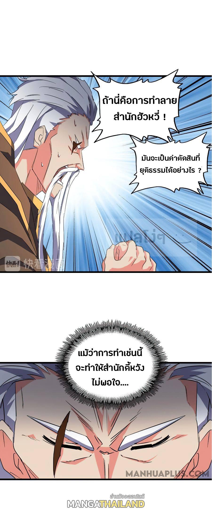 Magic Emperor ตอนที่ 145 แปลไทย รูปที่ 20