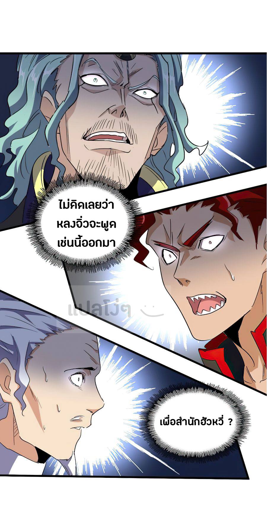 Magic Emperor ตอนที่ 145 แปลไทย รูปที่ 22