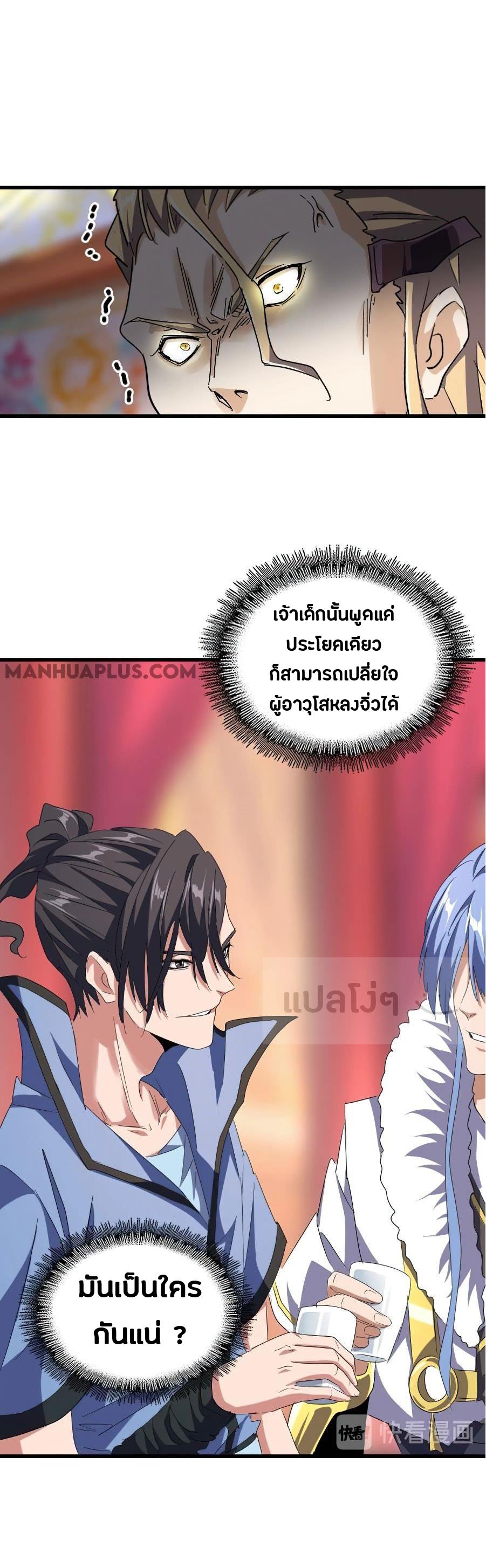 Magic Emperor ตอนที่ 145 แปลไทย รูปที่ 24