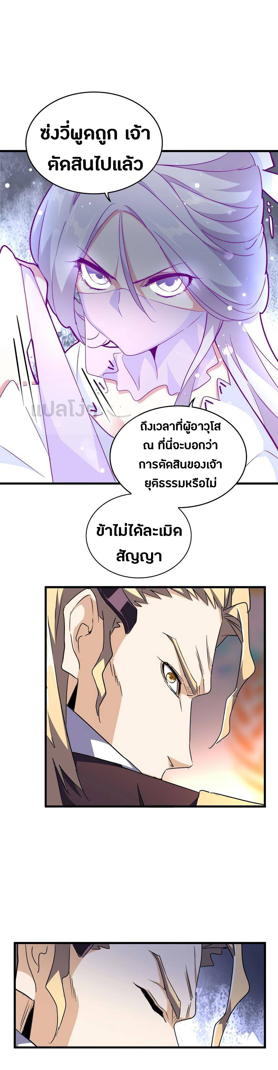 Magic Emperor ตอนที่ 145 แปลไทย รูปที่ 6