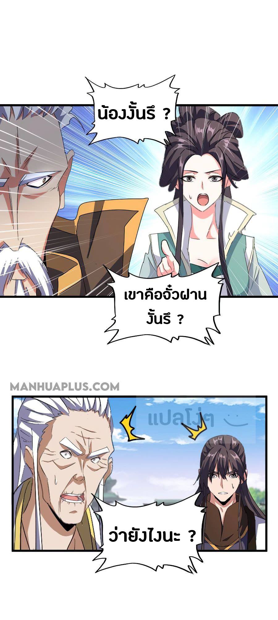 Magic Emperor ตอนที่ 147 แปลไทย รูปที่ 13