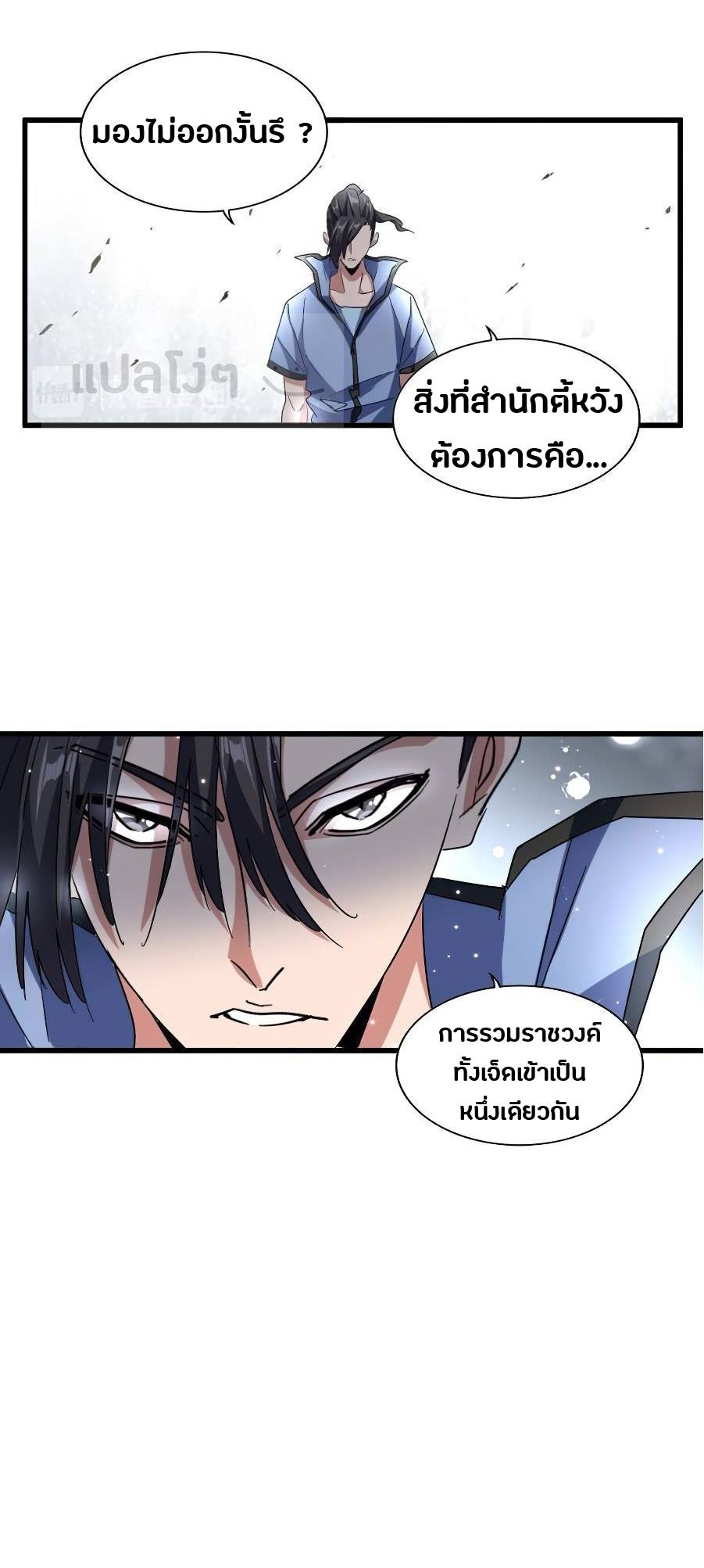 Magic Emperor ตอนที่ 147 แปลไทย รูปที่ 16