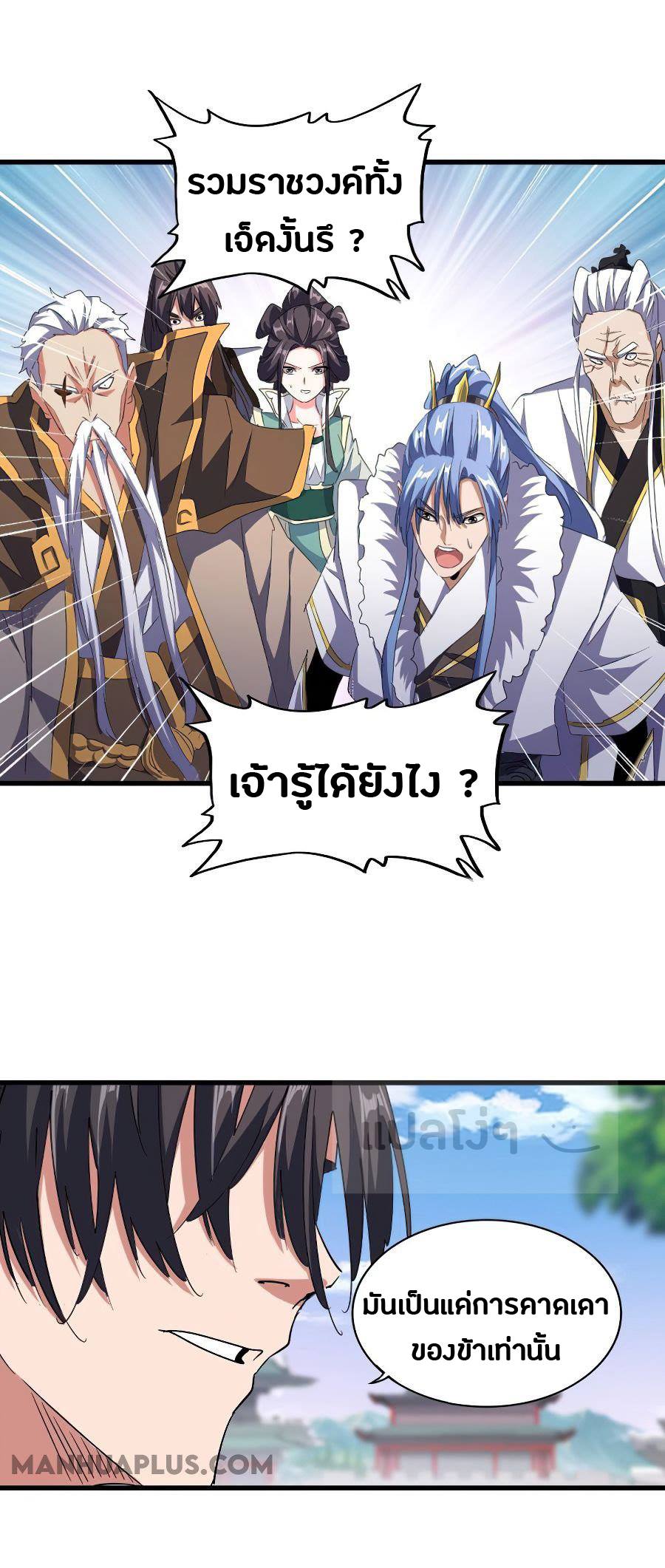 Magic Emperor ตอนที่ 147 แปลไทย รูปที่ 17