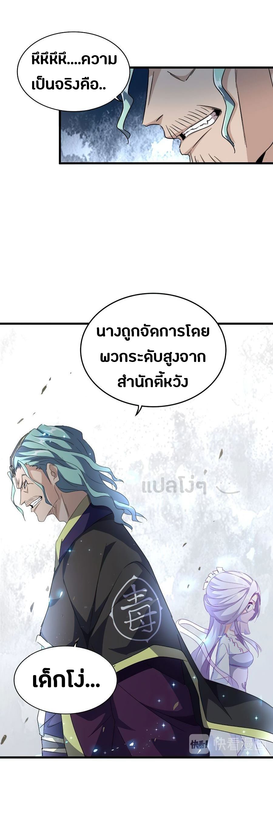 Magic Emperor ตอนที่ 147 แปลไทย รูปที่ 2