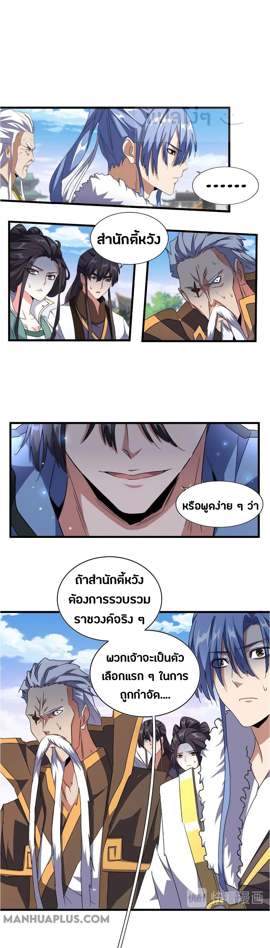 Magic Emperor ตอนที่ 147 แปลไทย รูปที่ 21