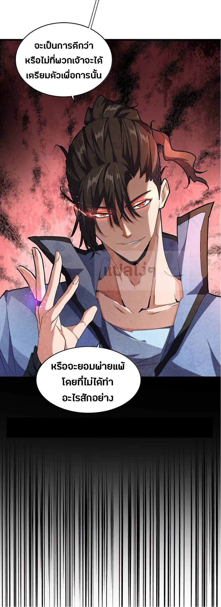 Magic Emperor ตอนที่ 147 แปลไทย รูปที่ 22