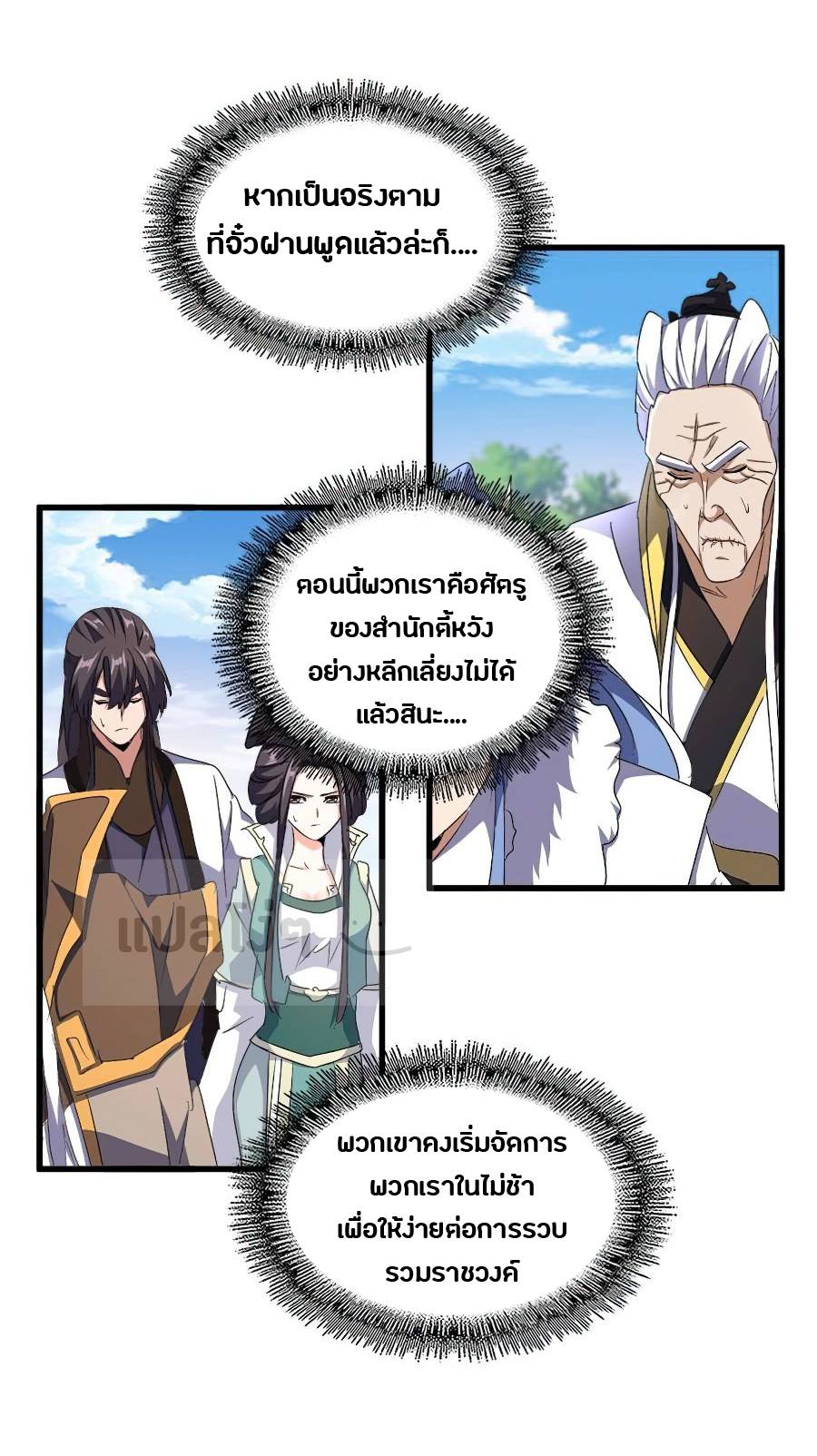 Magic Emperor ตอนที่ 147 แปลไทย รูปที่ 25