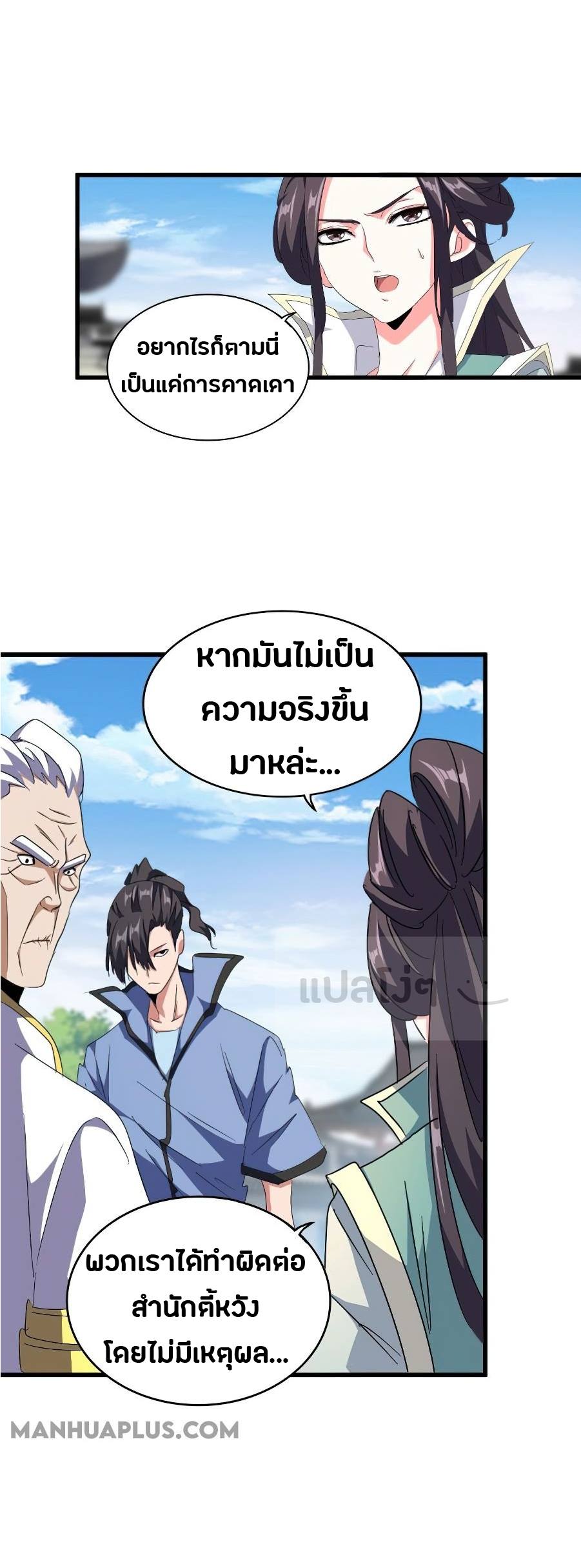 Magic Emperor ตอนที่ 147 แปลไทย รูปที่ 26