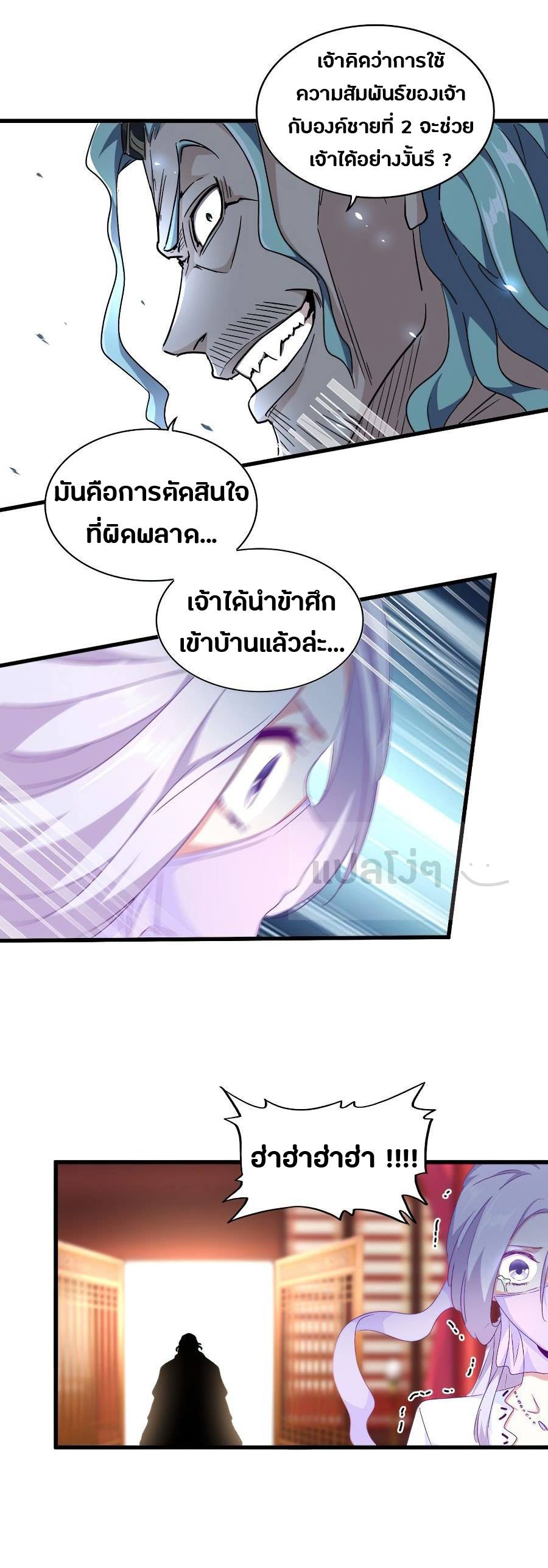 Magic Emperor ตอนที่ 147 แปลไทย รูปที่ 3