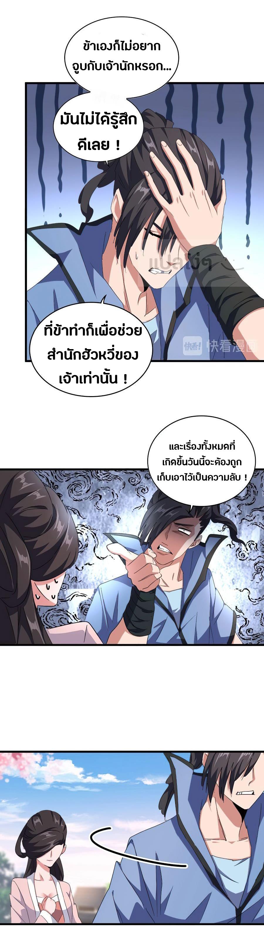 Magic Emperor ตอนที่ 147 แปลไทย รูปที่ 7