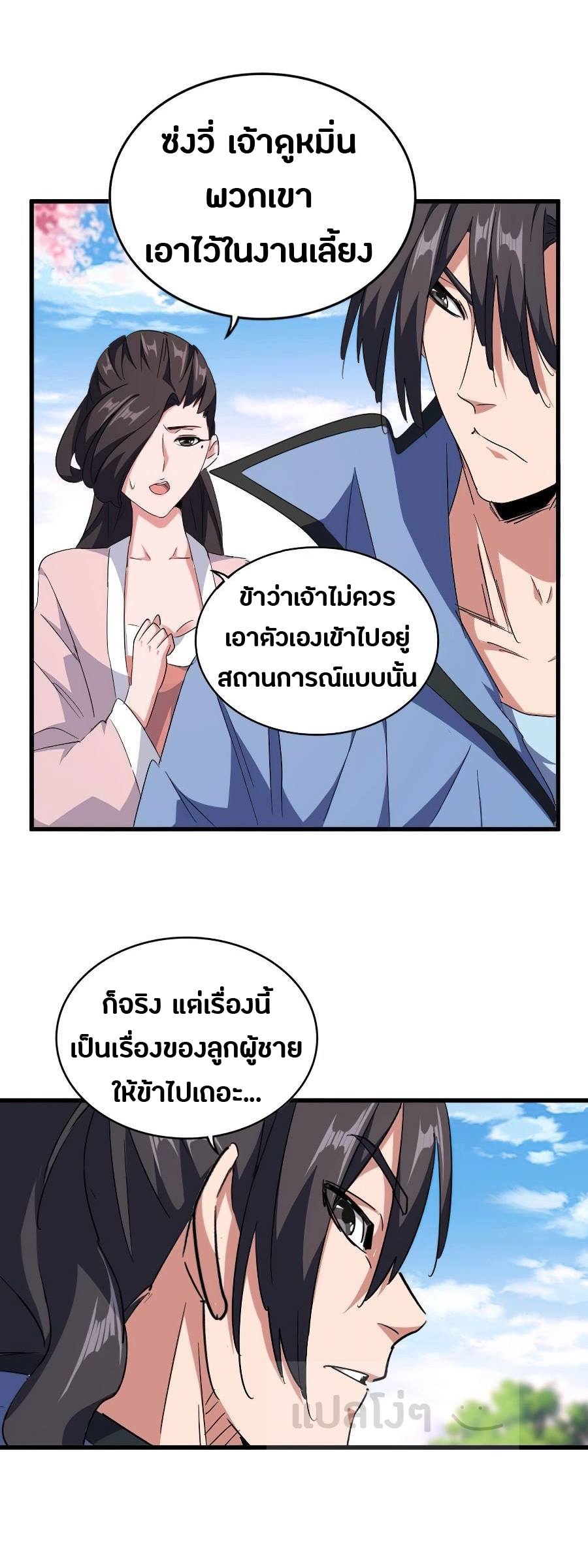 Magic Emperor ตอนที่ 147 แปลไทย รูปที่ 8