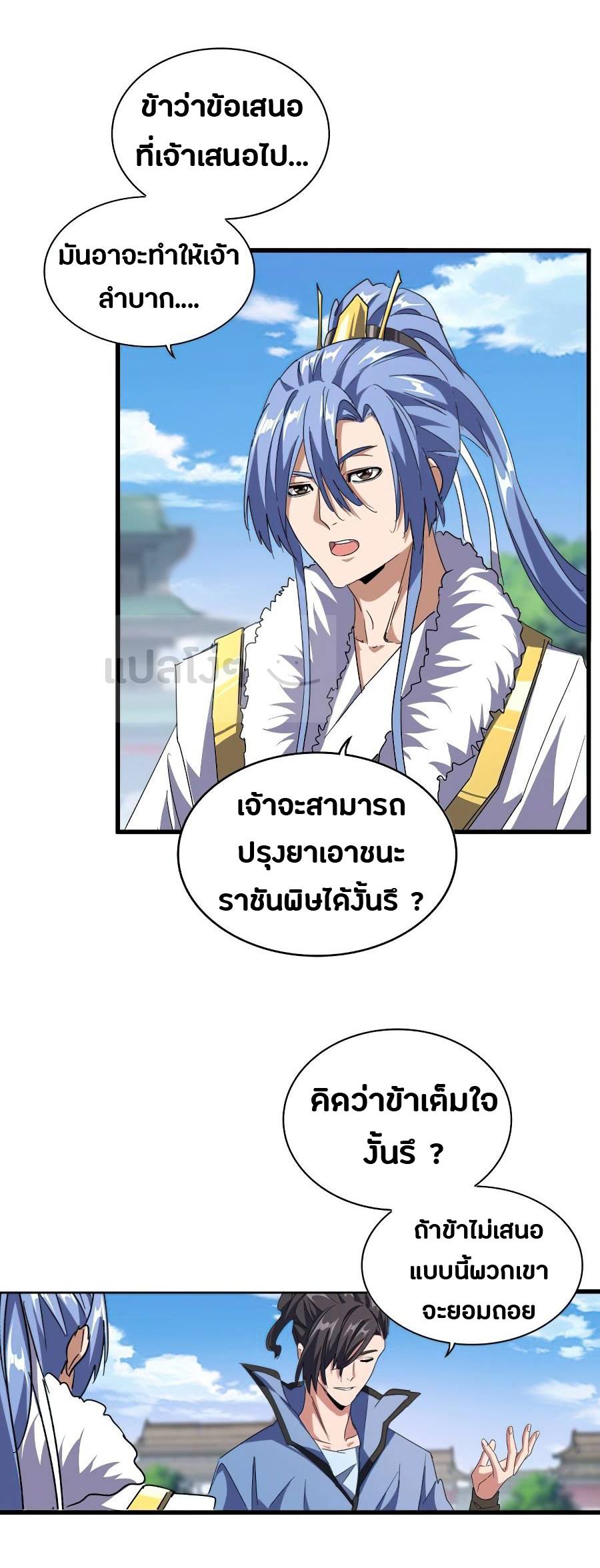 Magic Emperor ตอนที่ 148 แปลไทย รูปที่ 10