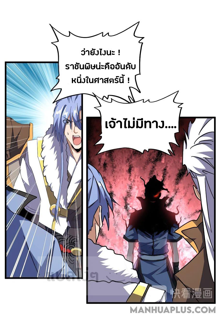 Magic Emperor ตอนที่ 148 แปลไทย รูปที่ 12