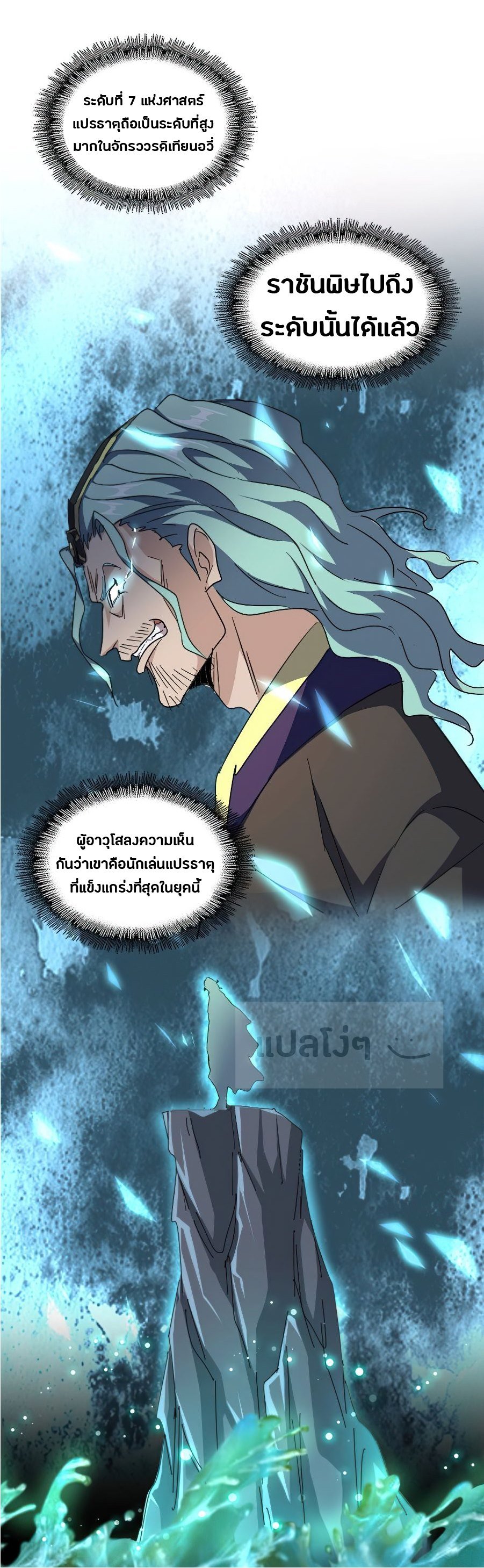 Magic Emperor ตอนที่ 148 แปลไทย รูปที่ 13