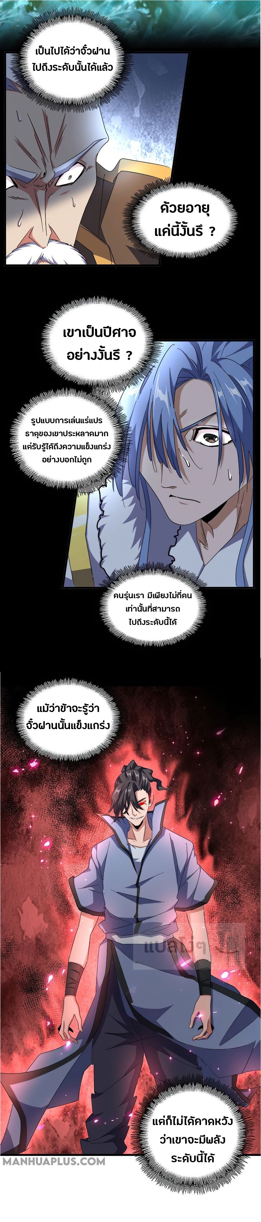 Magic Emperor ตอนที่ 148 แปลไทย รูปที่ 14