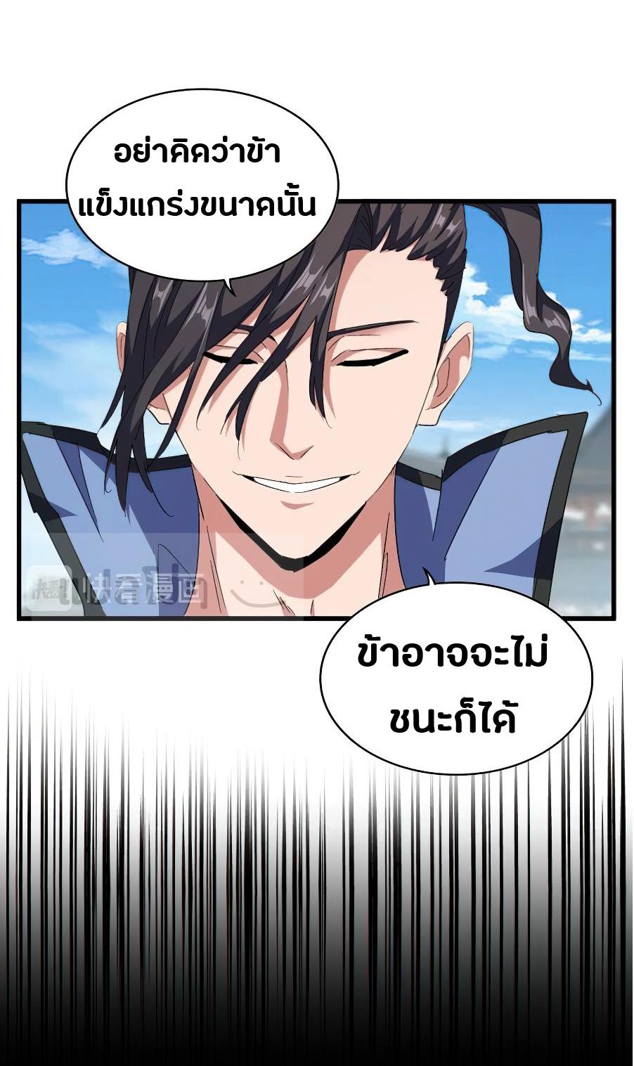 Magic Emperor ตอนที่ 148 แปลไทย รูปที่ 15