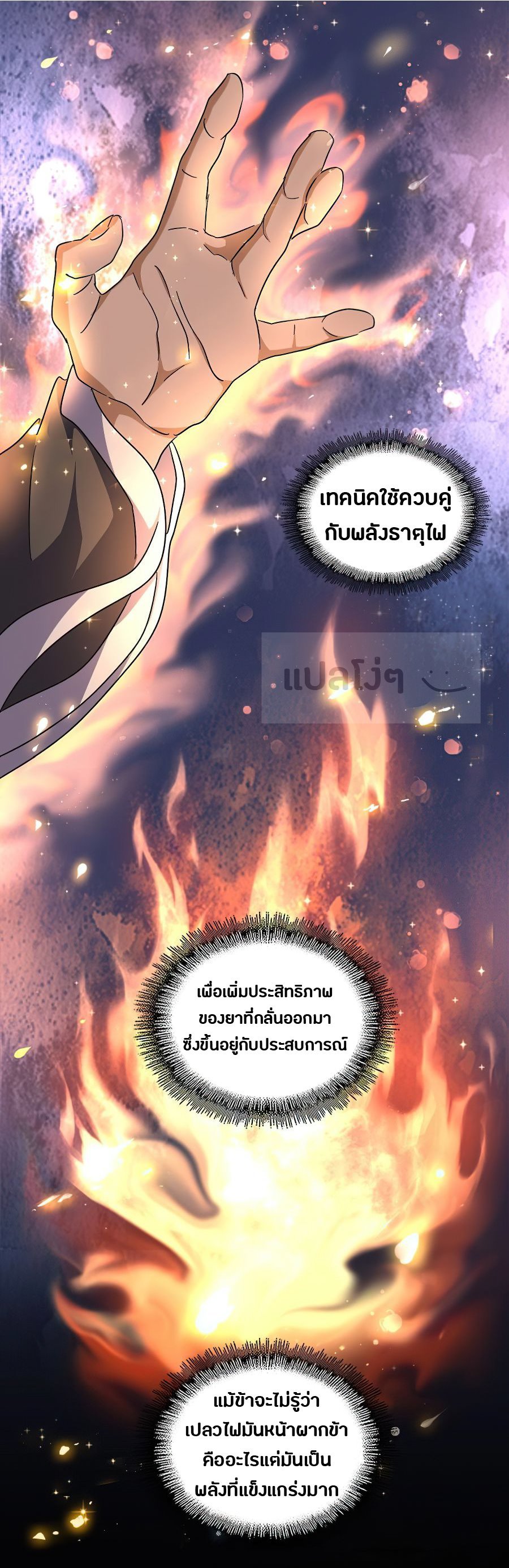 Magic Emperor ตอนที่ 148 แปลไทย รูปที่ 17