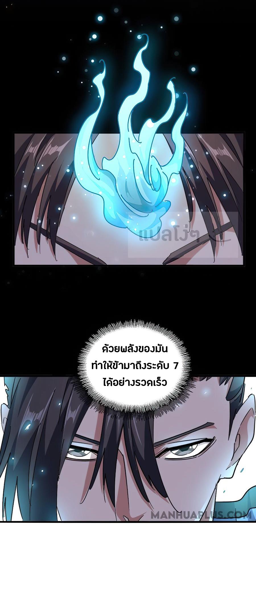 Magic Emperor ตอนที่ 148 แปลไทย รูปที่ 18