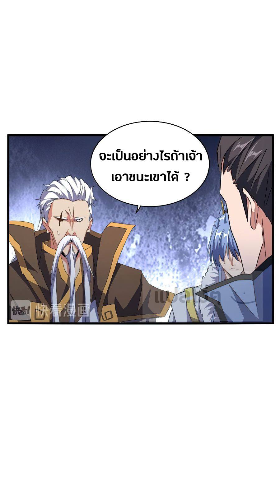 Magic Emperor ตอนที่ 148 แปลไทย รูปที่ 19