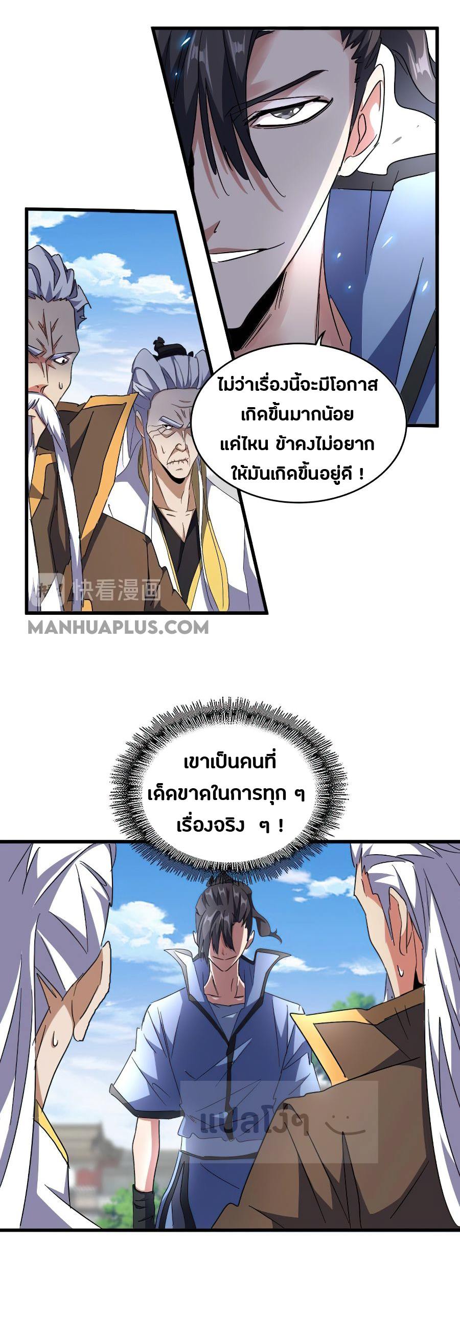 Magic Emperor ตอนที่ 148 แปลไทย รูปที่ 2