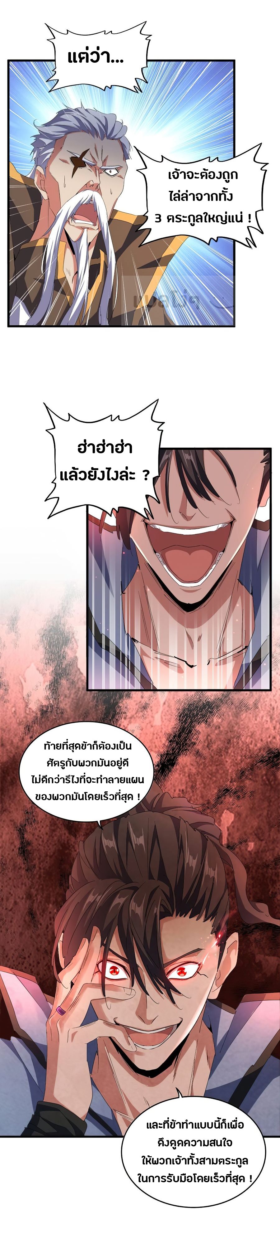 Magic Emperor ตอนที่ 148 แปลไทย รูปที่ 21