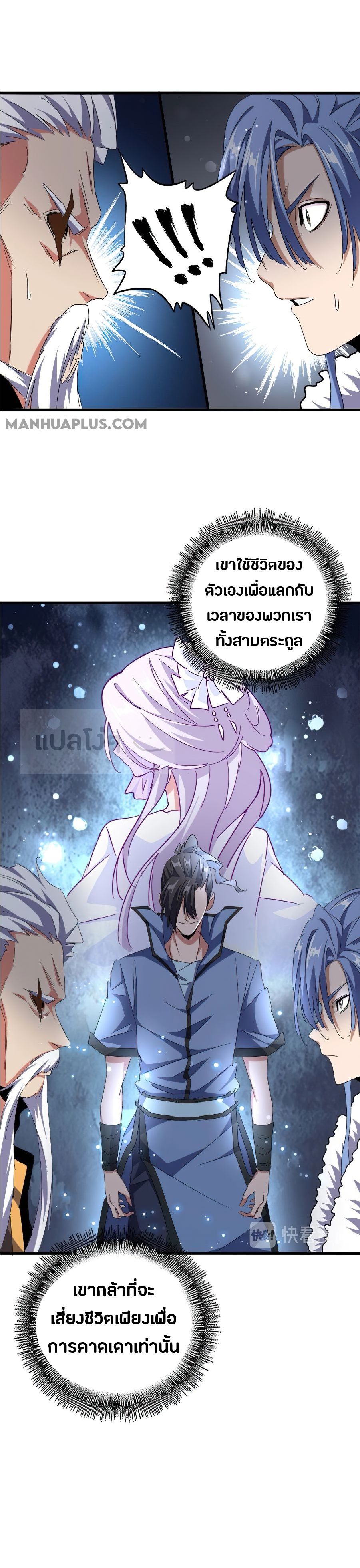 Magic Emperor ตอนที่ 148 แปลไทย รูปที่ 22