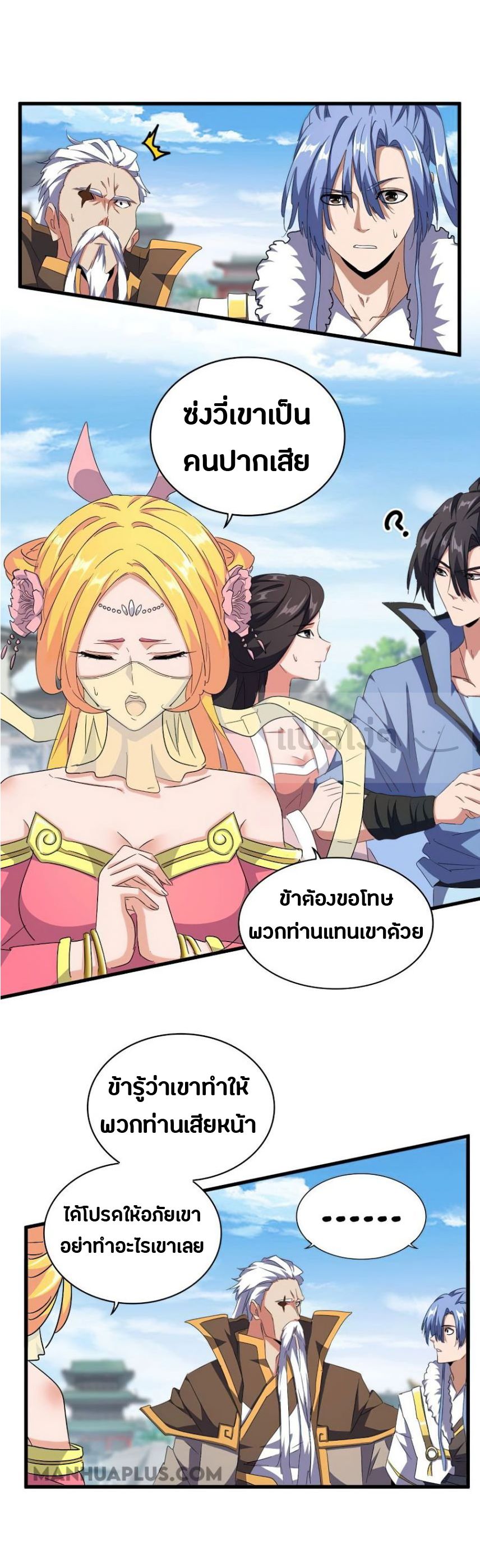 Magic Emperor ตอนที่ 148 แปลไทย รูปที่ 26