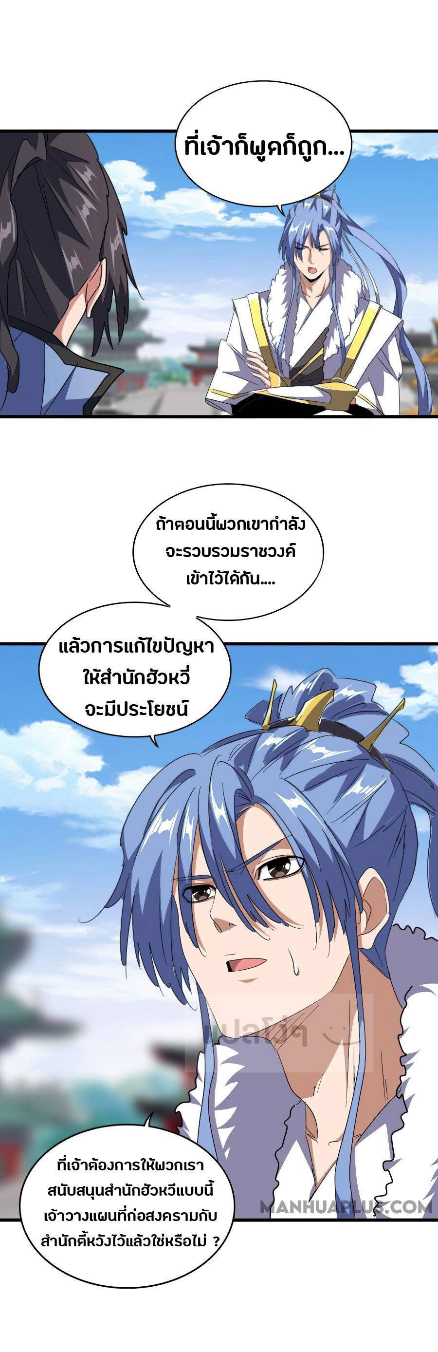 Magic Emperor ตอนที่ 148 แปลไทย รูปที่ 3