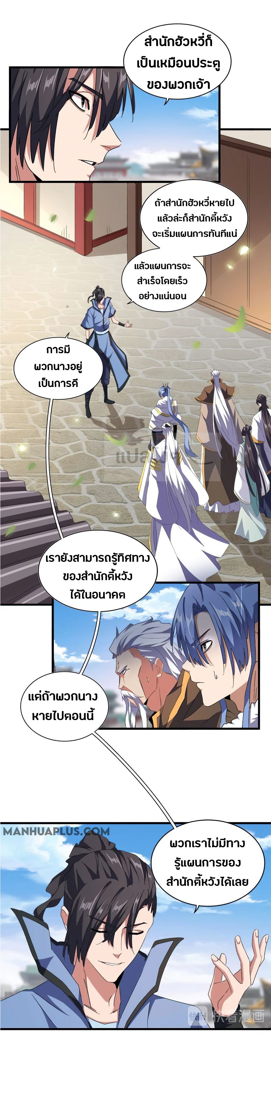 Magic Emperor ตอนที่ 148 แปลไทย รูปที่ 5