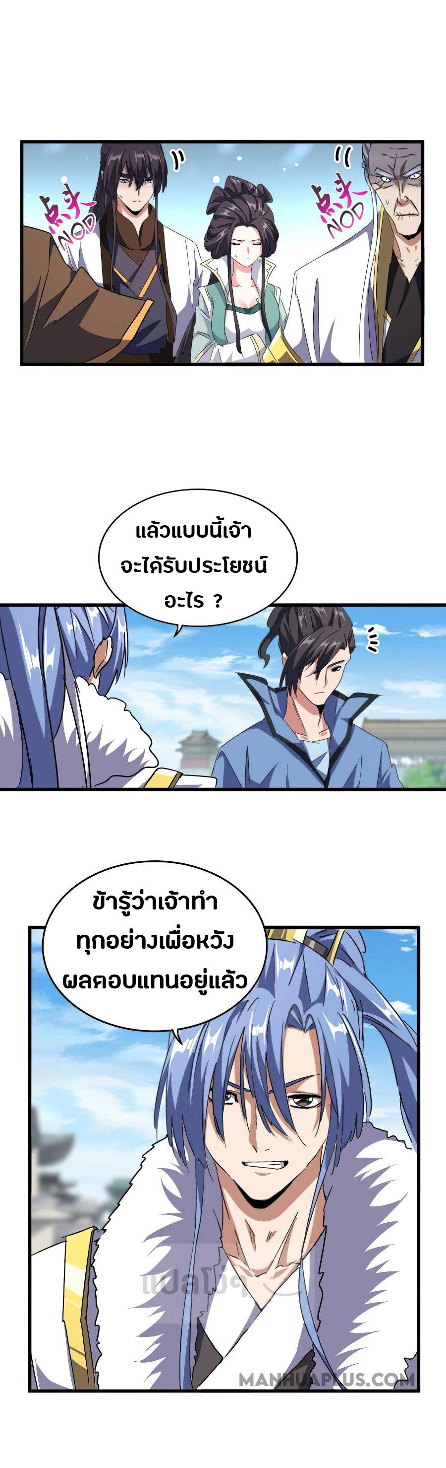 Magic Emperor ตอนที่ 148 แปลไทย รูปที่ 6