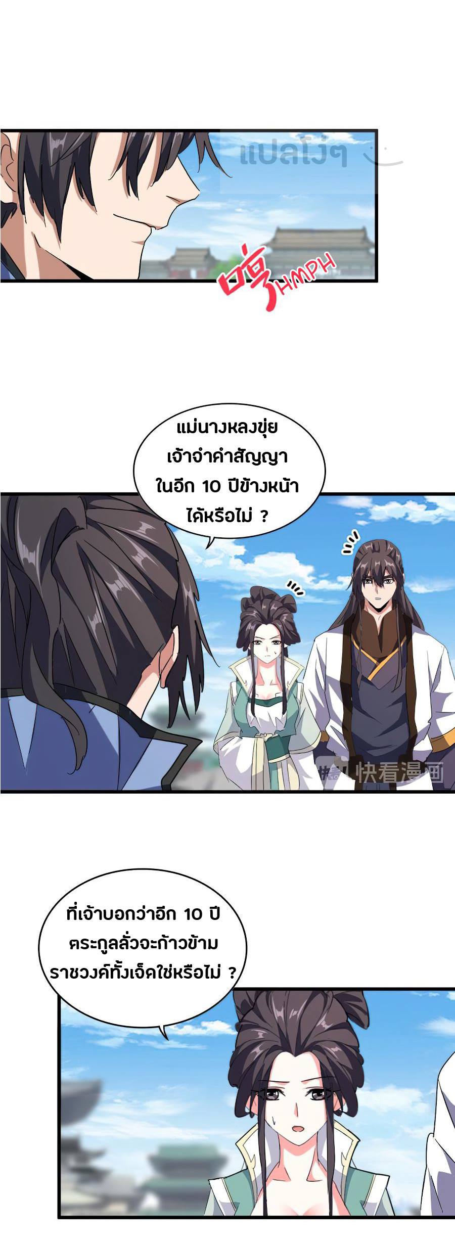 Magic Emperor ตอนที่ 148 แปลไทย รูปที่ 7