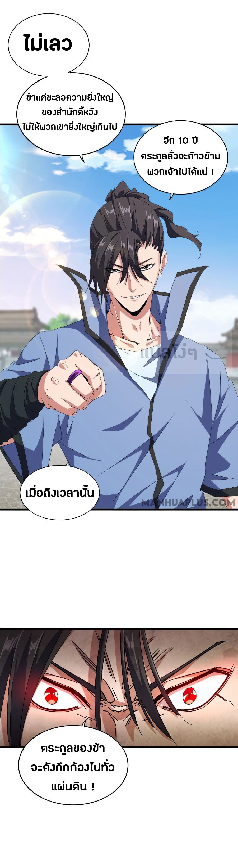 Magic Emperor ตอนที่ 148 แปลไทย รูปที่ 8