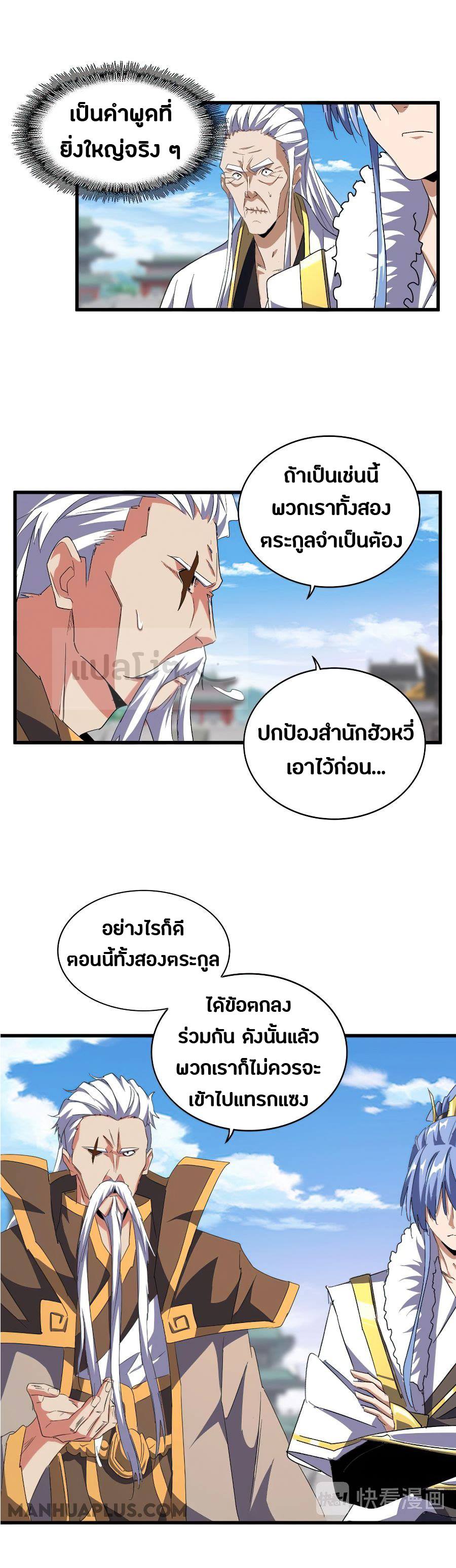 Magic Emperor ตอนที่ 148 แปลไทย รูปที่ 9