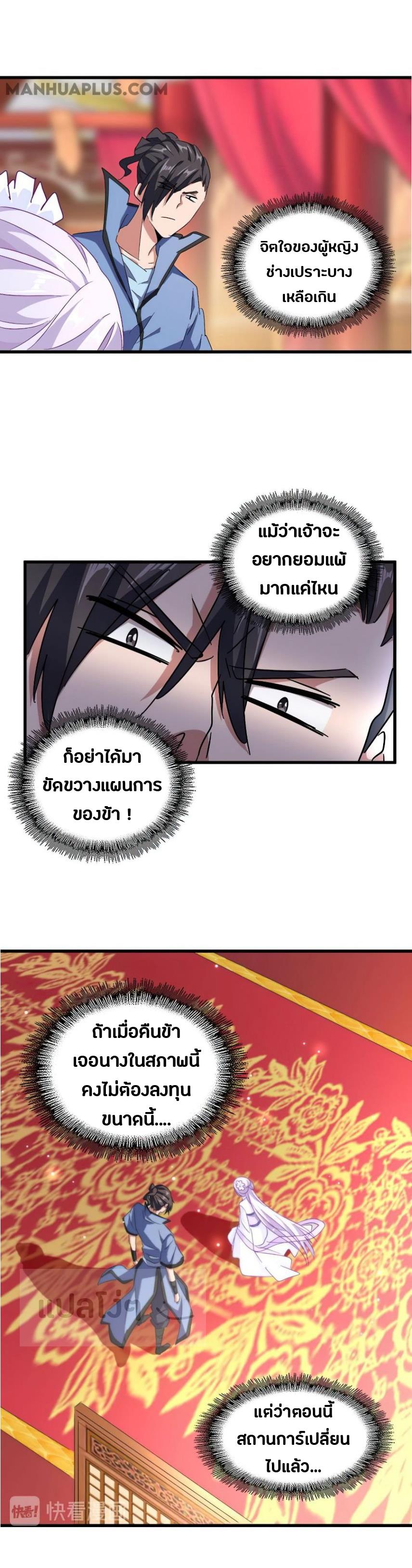 Magic Emperor ตอนที่ 149 แปลไทย รูปที่ 18