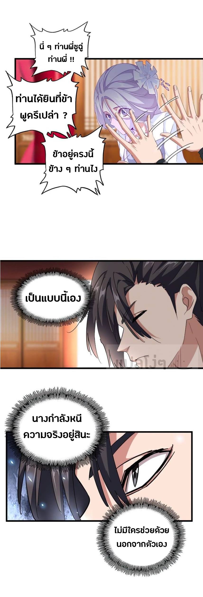 Magic Emperor ตอนที่ 149 แปลไทย รูปที่ 20