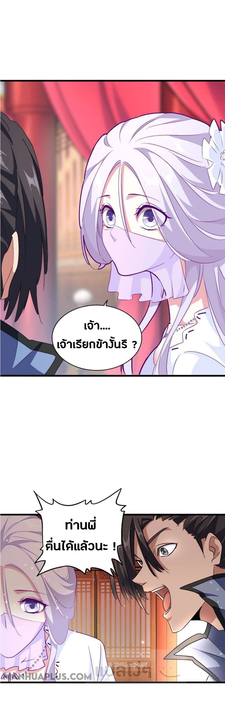 Magic Emperor ตอนที่ 149 แปลไทย รูปที่ 22