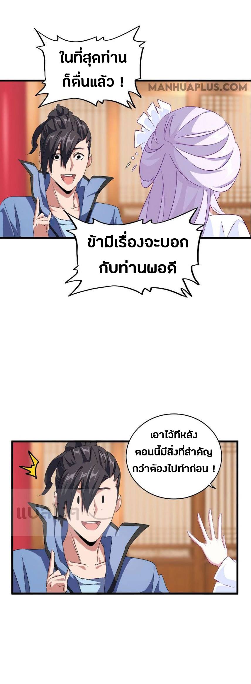 Magic Emperor ตอนที่ 149 แปลไทย รูปที่ 23