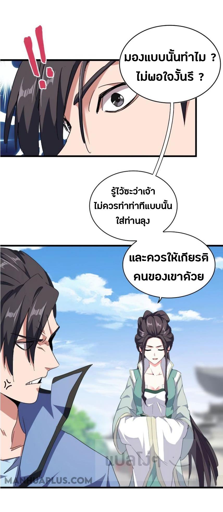 Magic Emperor ตอนที่ 149 แปลไทย รูปที่ 6