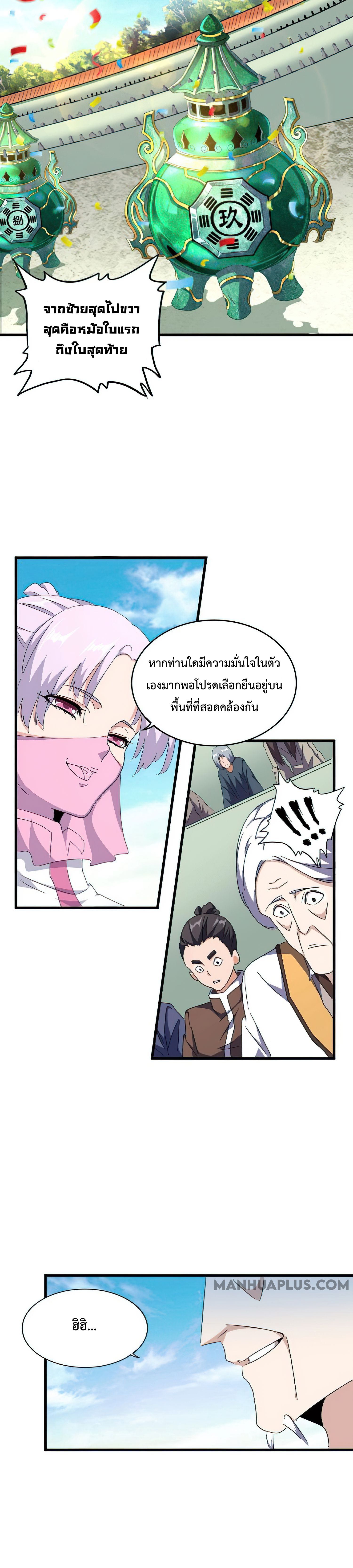 Magic Emperor ตอนที่ 15 แปลไทย รูปที่ 14