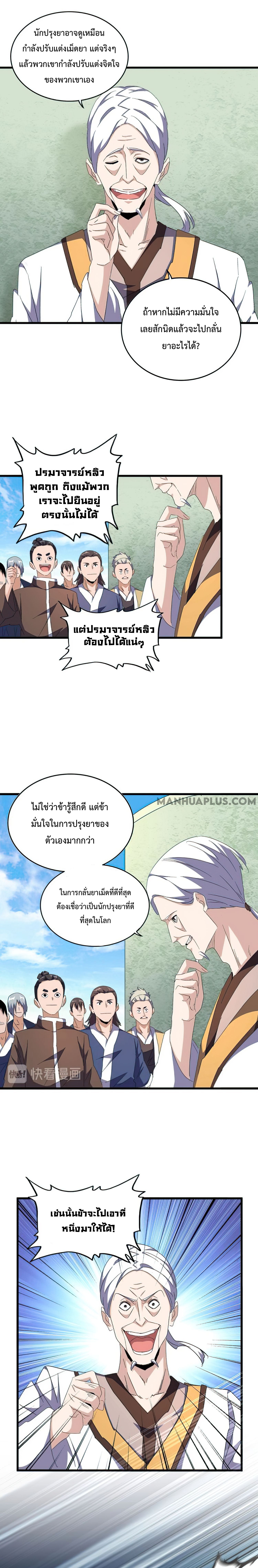 Magic Emperor ตอนที่ 15 แปลไทย รูปที่ 15