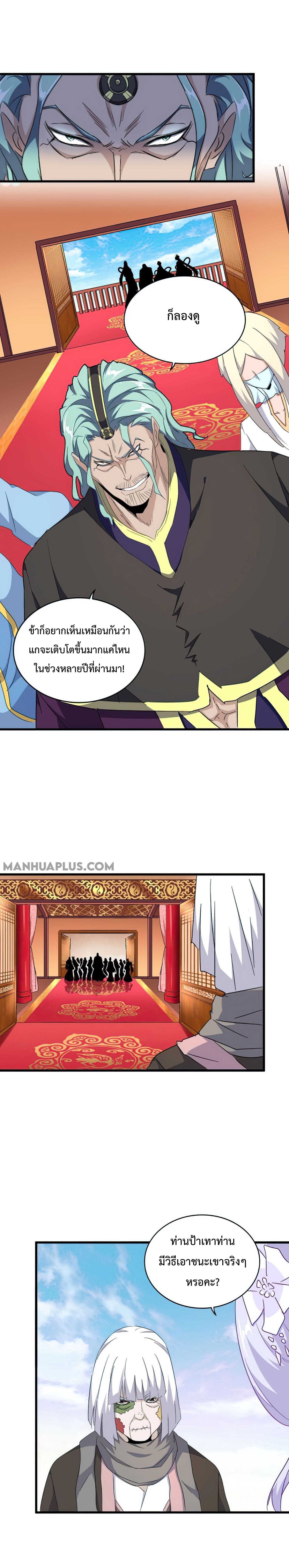 Magic Emperor ตอนที่ 15 แปลไทย รูปที่ 3