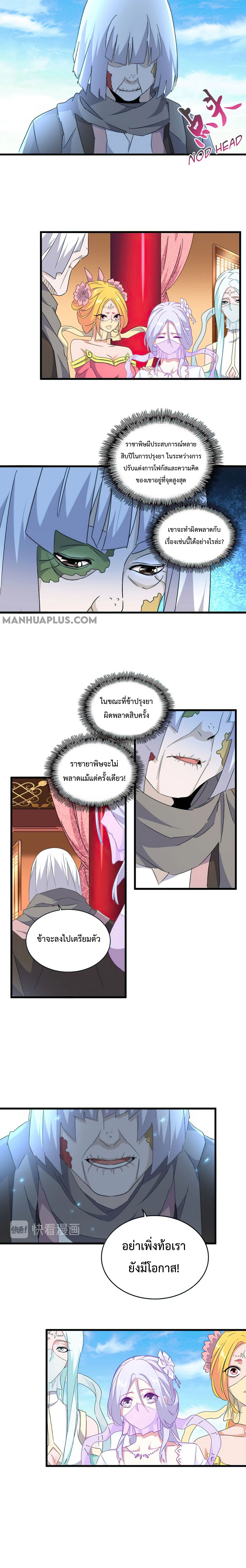 Magic Emperor ตอนที่ 15 แปลไทย รูปที่ 6