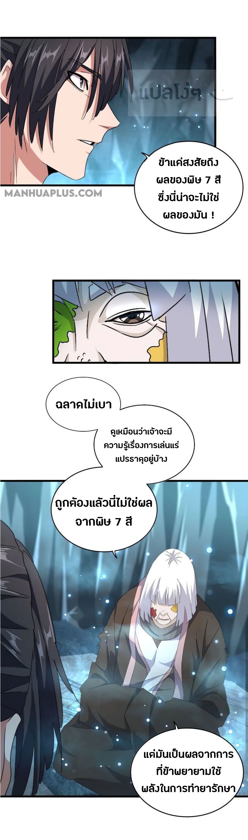 Magic Emperor ตอนที่ 150 แปลไทย รูปที่ 12