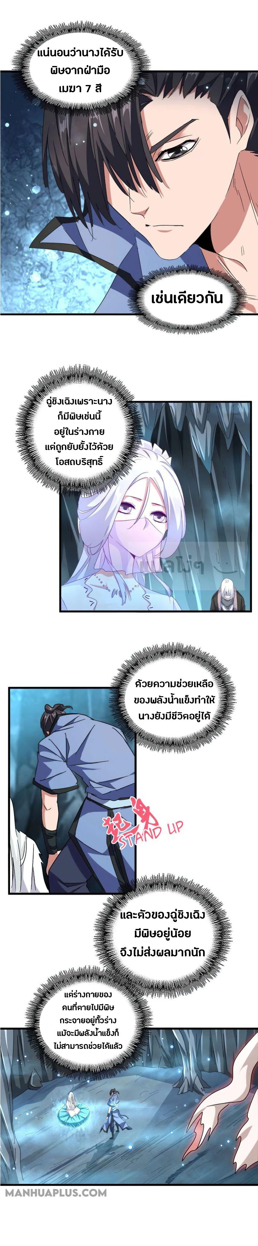 Magic Emperor ตอนที่ 150 แปลไทย รูปที่ 19