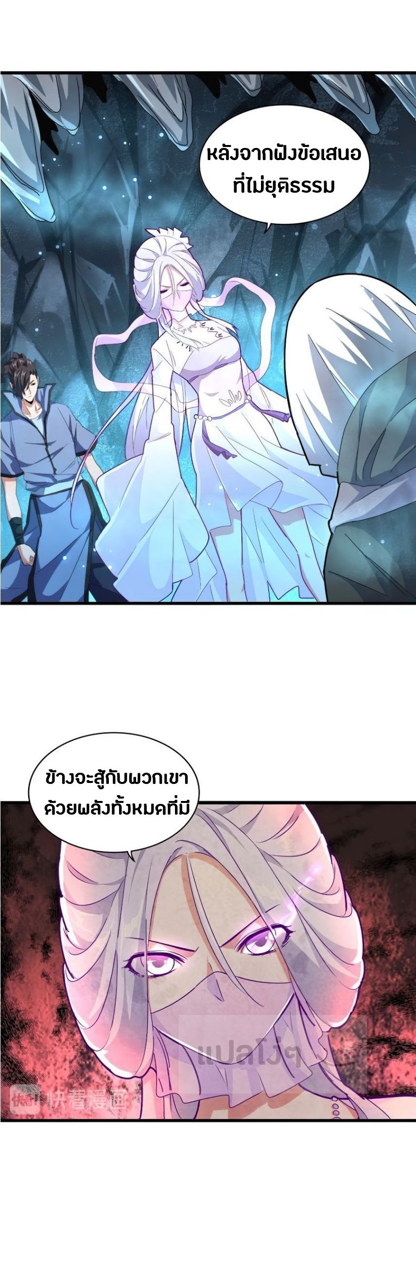 Magic Emperor ตอนที่ 150 แปลไทย รูปที่ 25