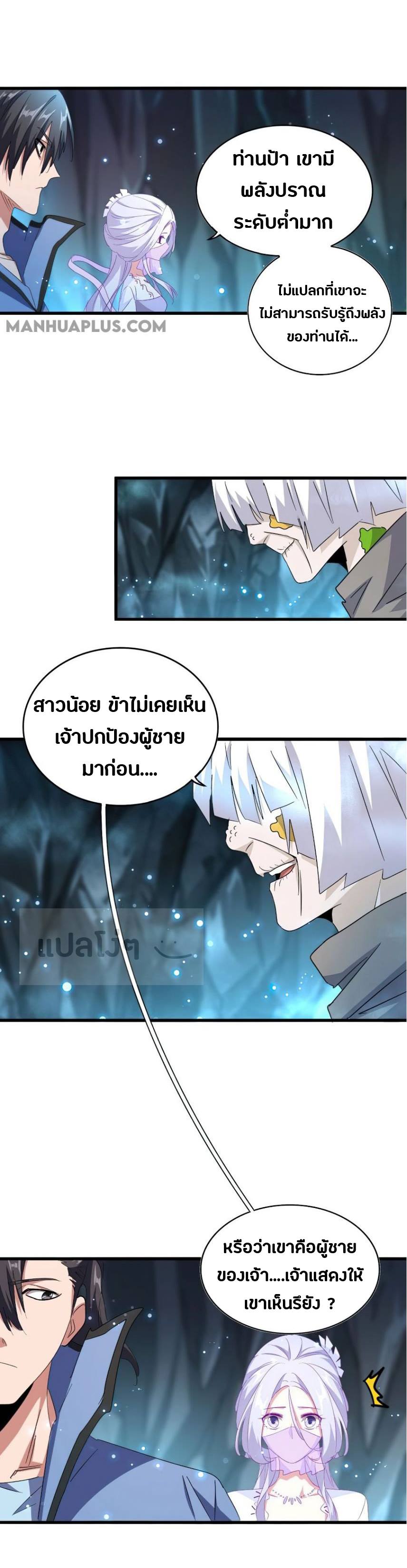 Magic Emperor ตอนที่ 150 แปลไทย รูปที่ 7