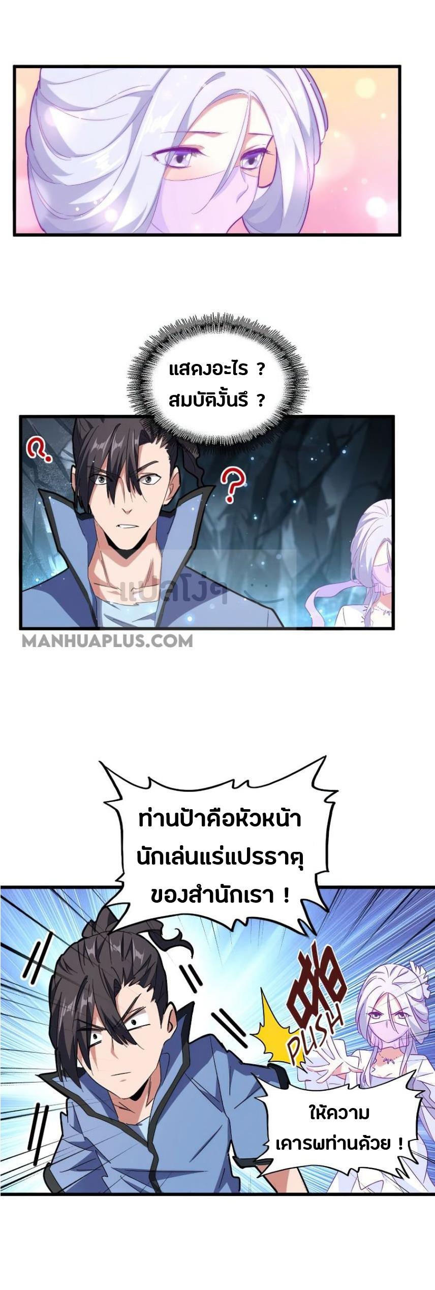 Magic Emperor ตอนที่ 150 แปลไทย รูปที่ 8