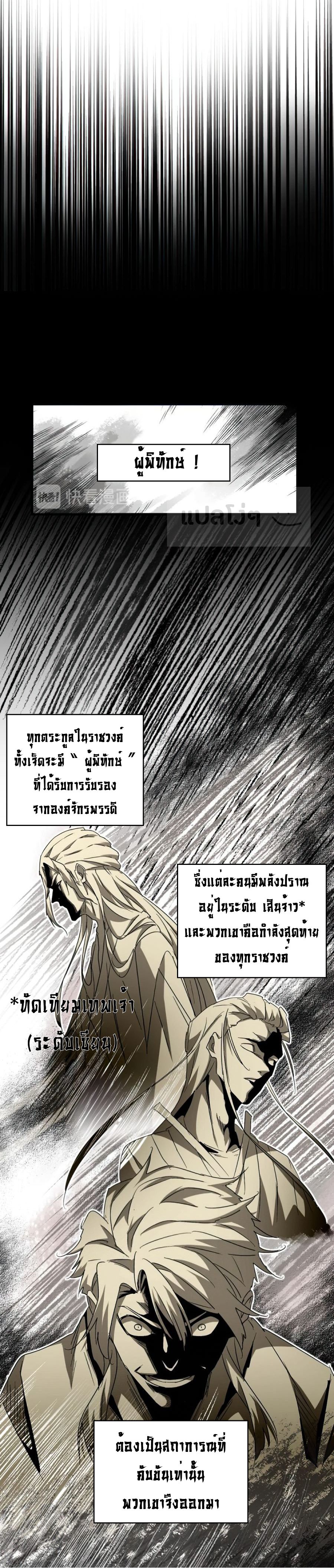 Magic Emperor ตอนที่ 151 แปลไทย รูปที่ 1