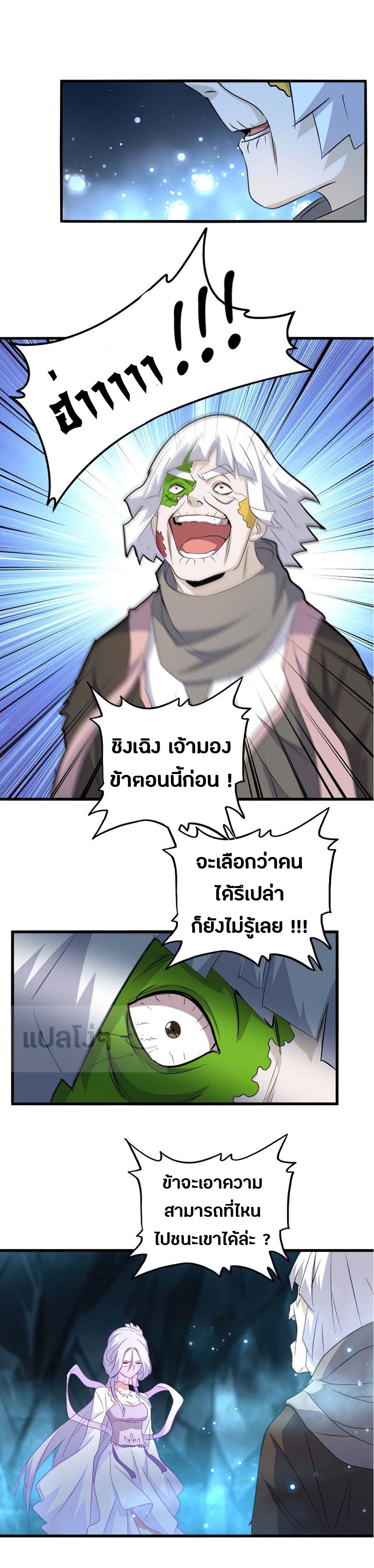 Magic Emperor ตอนที่ 151 แปลไทย รูปที่ 10